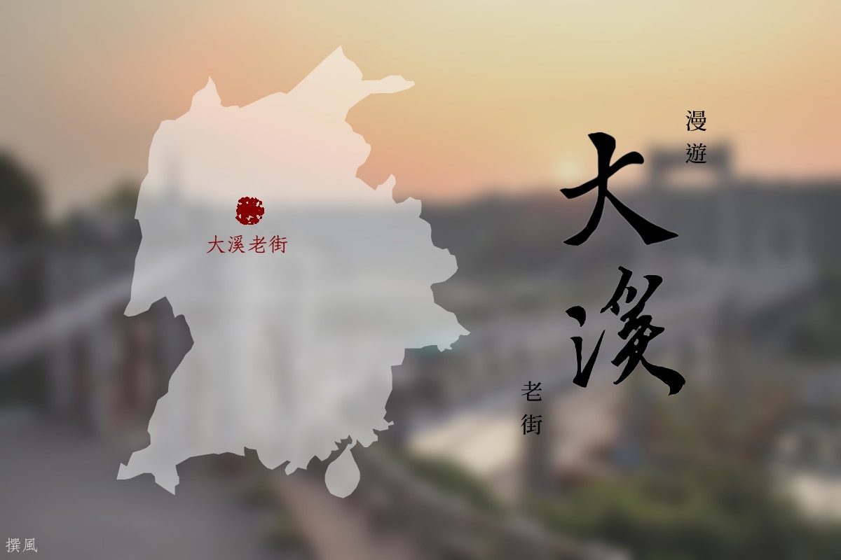 桃園活動 大步健走 溪畔同遊 大溪區108年全民健走活動 活動資訊整理 周邊景點推薦 欣傳媒